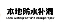 龙湖本地防水（中讯网）